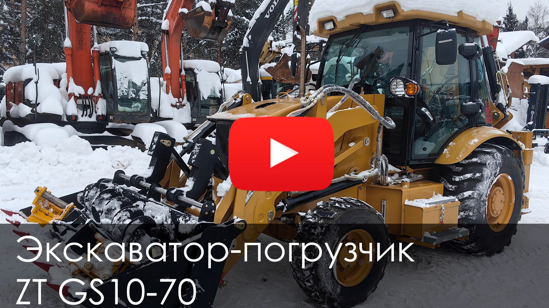 Обзор на Экскаватор-погрузчик ZT GS10-70 2025 #купитьтехнику #тяжелоеоборудование #jcb смотреть онлайн