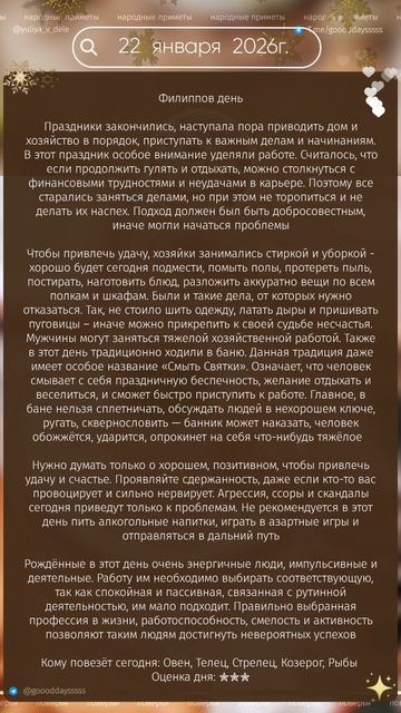 Народные приметы на 22 января смотреть онлайн