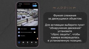 Включение функции слежения за объектом в приложении V380Pro