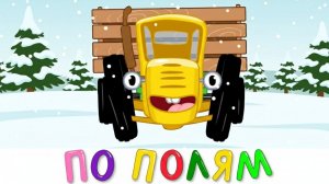 Новогодние сюрпризы от Маша и Медведь и Синий Трактор