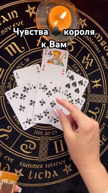 Чувства ♣️ короля к Вам #тароотvicky #любовь #отношения #гадание #таро смотреть онлайн