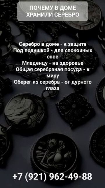 ХРАНИ СЕРЕБРО #онлайн #нумерология #shorts #светланаведа смотреть онлайн