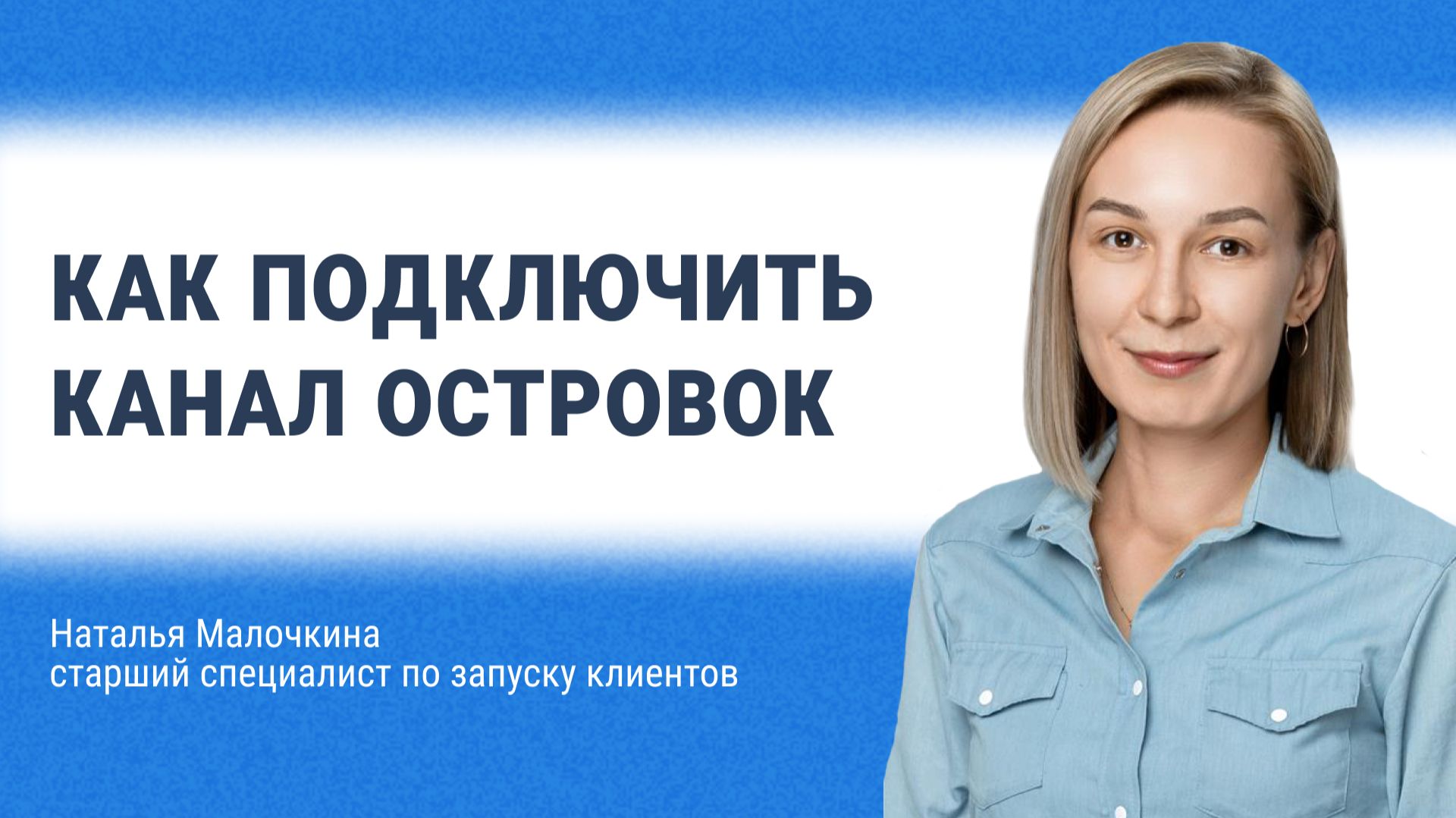 Как подключить канал Островок смотреть онлайн