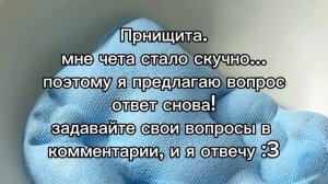 жду вопросы мои звёздочки ﹥_﹤