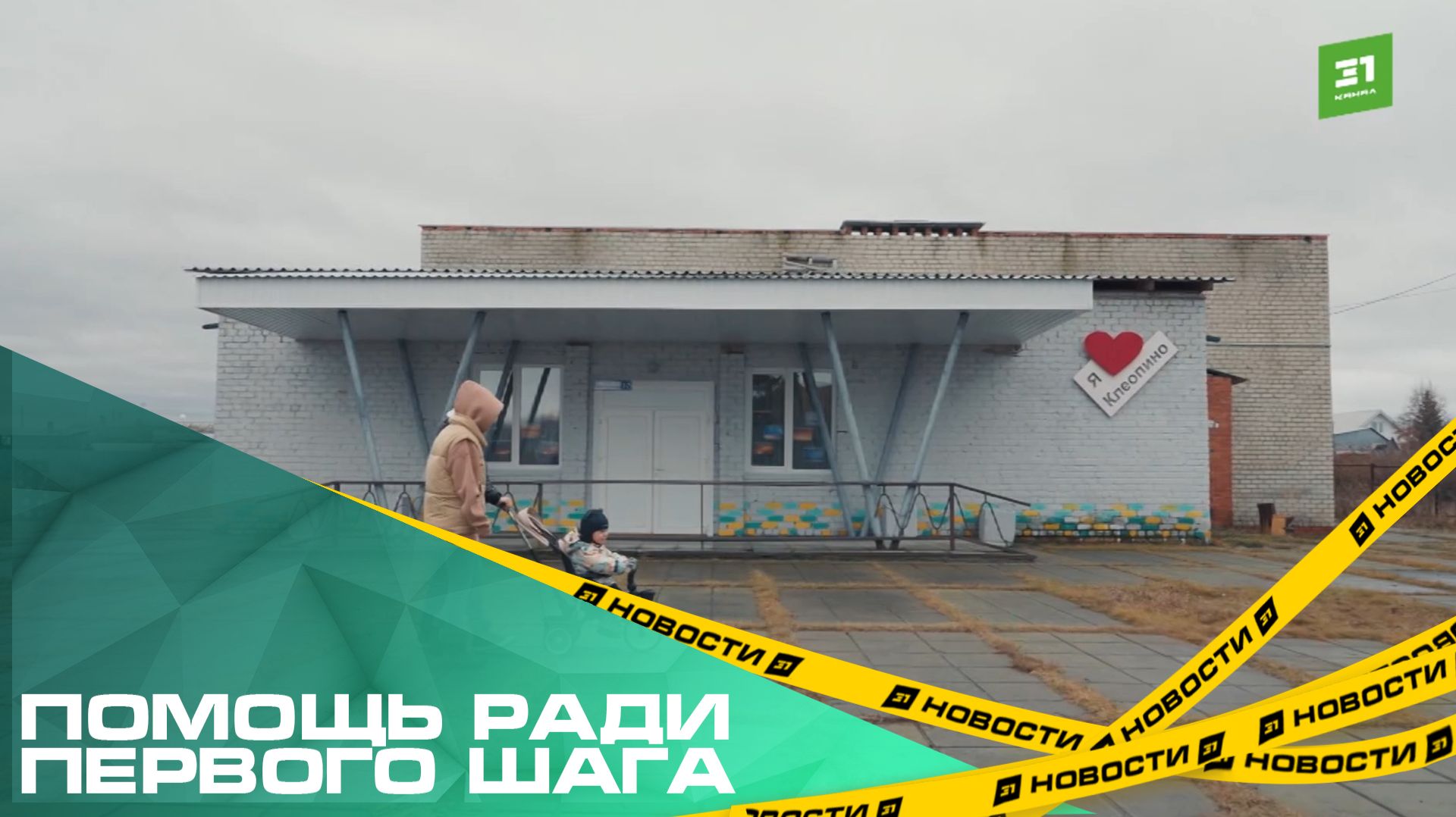 Помощь ради первого шага. Благотворители спасают 4-летнего мальчика смотреть онлайн