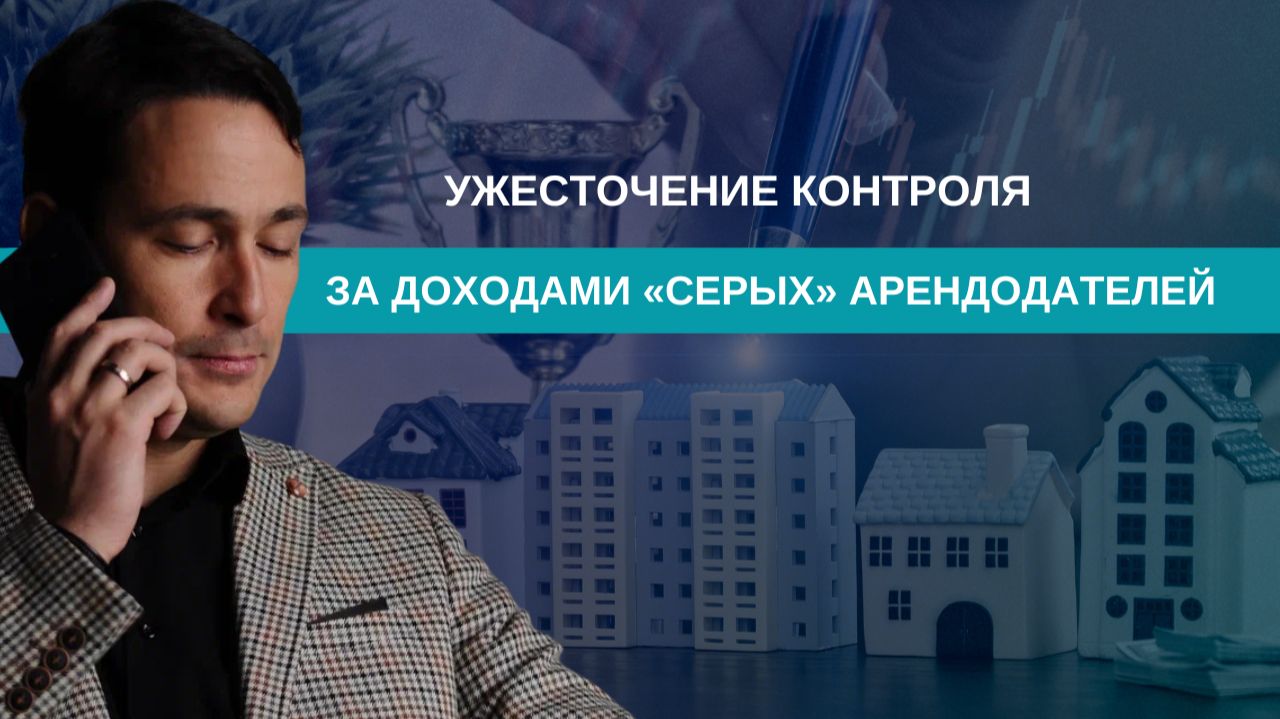 Серая сдача жилья закончена смотреть онлайн