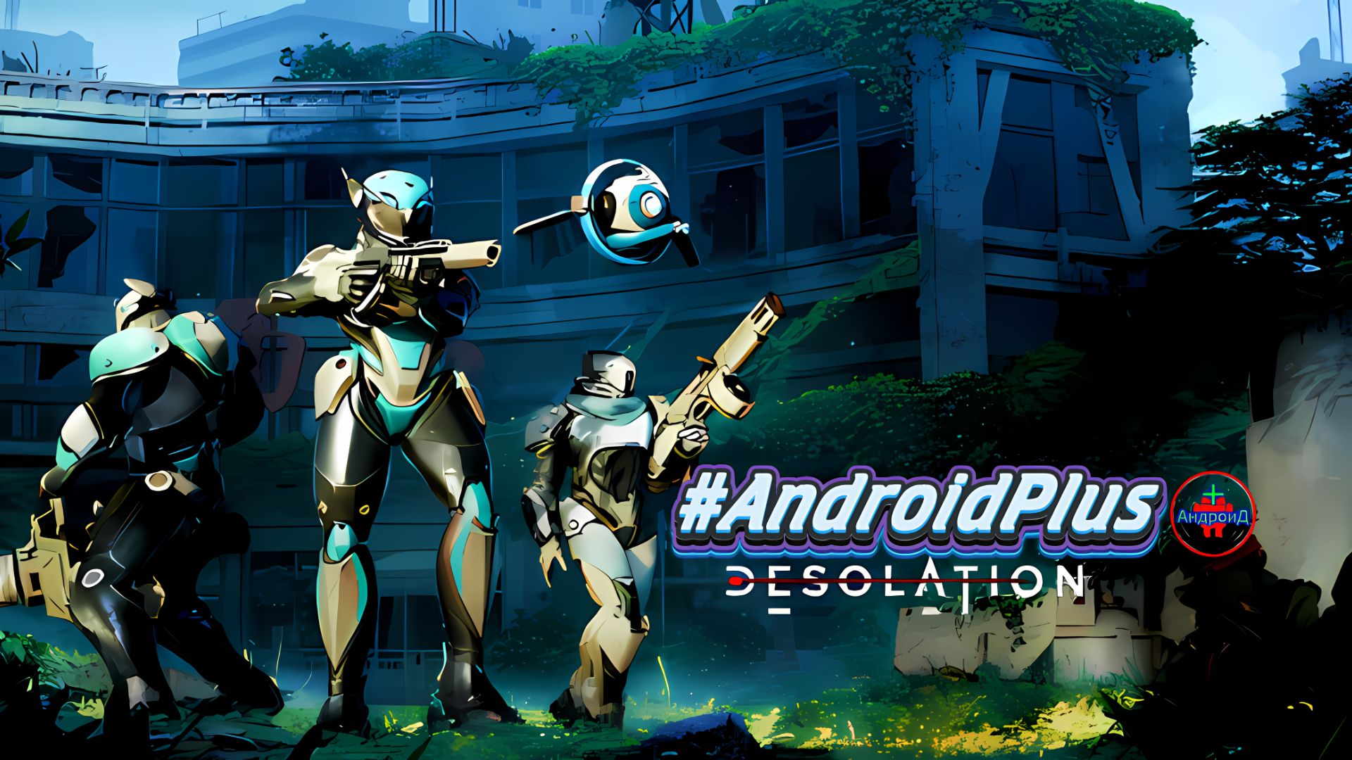 #TheDezolation Игра Для Android🔘🔵🔴 🅰🅽🅳🆁🅾🅸🅳🅿🅻🆄🆂👹#зомбишутер смотреть онлайн