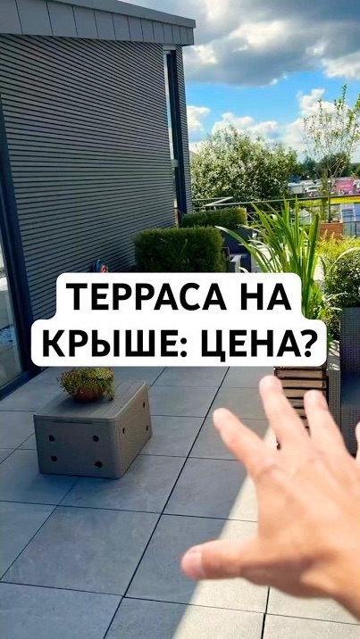 💰Сколько стоит такая терраса на крыше? Керамогранит, ограждение и зелень! смотреть онлайн