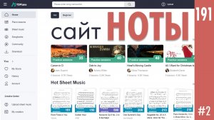 Сайт с нотами