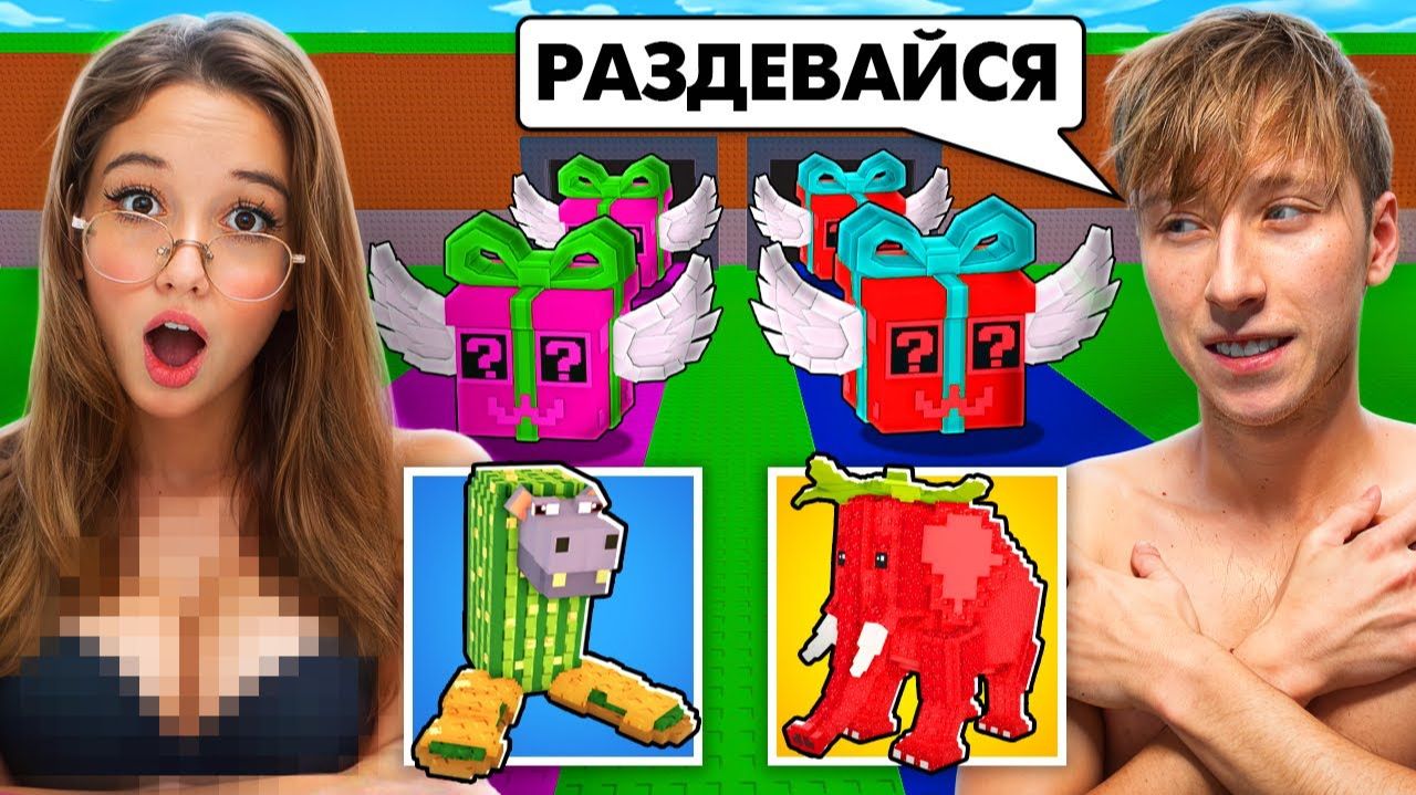 ОТКРЫТИЕ ЛАКИ БЛОКОВ НА РАЗДЕВАНИЕ ПРОТИВ ДЕВУШКИ 😍 STEAL A BRAINROT смотреть онлайн