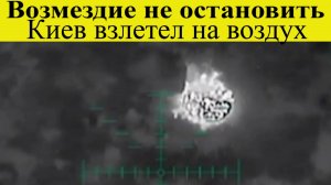 Сводка СВО. Возмездие не остановить. Киев взлетел на воздух. Война на Украине 22.01.2026 Новости СВО