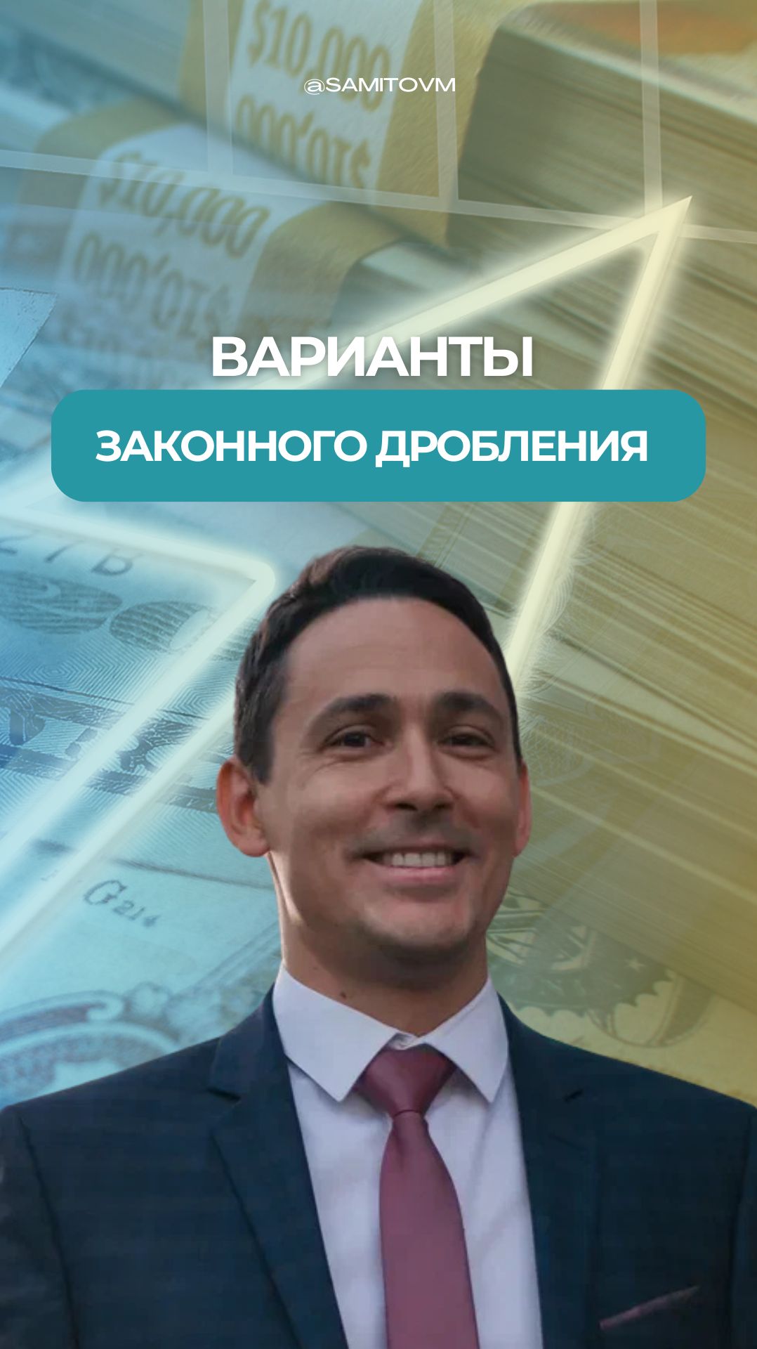 Варианты законного дробления смотреть онлайн