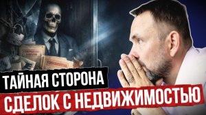 ЗАКУЛИСЬЕ СДЕЛОК одного из ЛУЧШИХ РИЭЛТОРСКИХ АГЕНТСТВ Юга!
