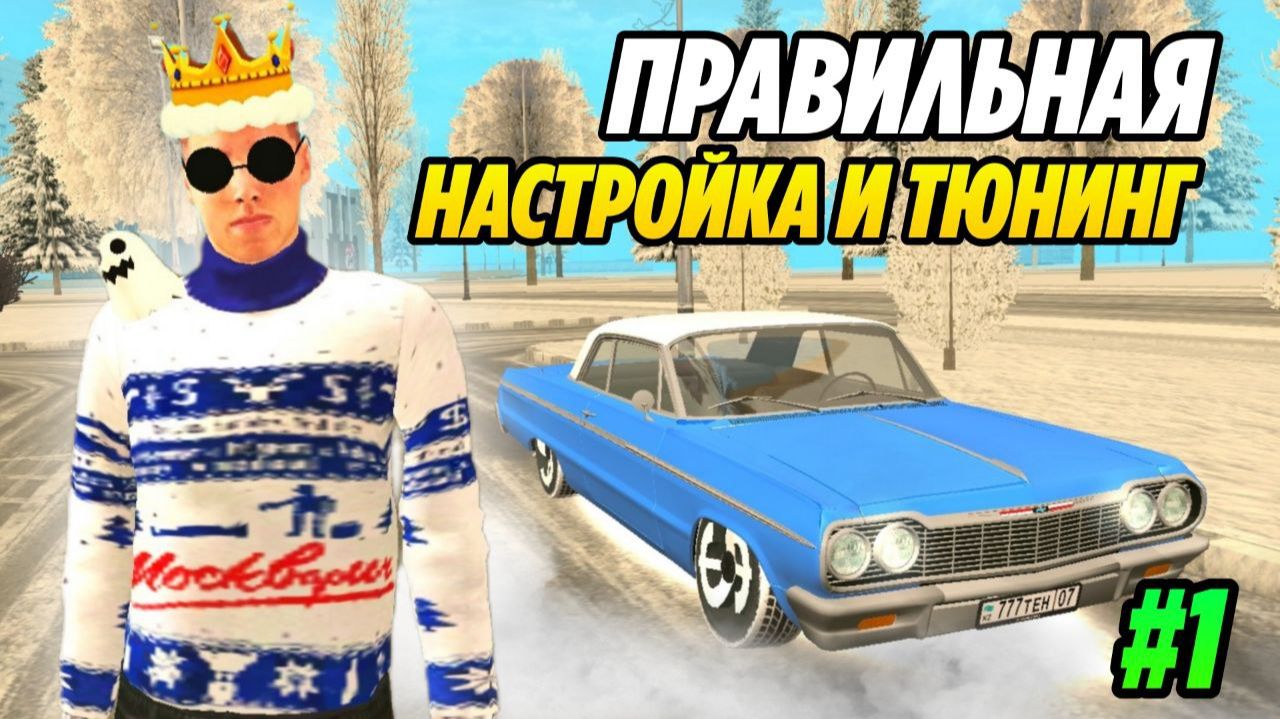 САМАЯ ПОПУЛЯРНАЯ ТАЧКА на Grand Mobile! ПРАВИЛЬНАЯ НАСТРОЙКА И ТЮНИНГ #1 НА E63S AMG ГРАНД МОБАЙЛ! смотреть онлайн