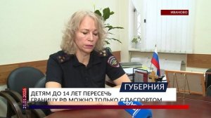 Детям до 14 лет пересечь границу РФ можно только с паспортом