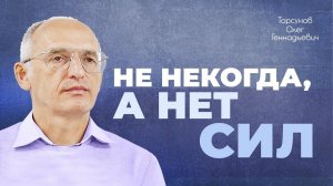 Что делать, если не хватает мужской или женской природы? (Торсунов О. Г.)