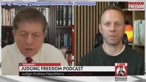 Судья Наполитано - Макс Блюменталь: Наносила ли политика США специальный вред населению Ирана?