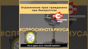 Ограничение прав гражданина при банкротстве