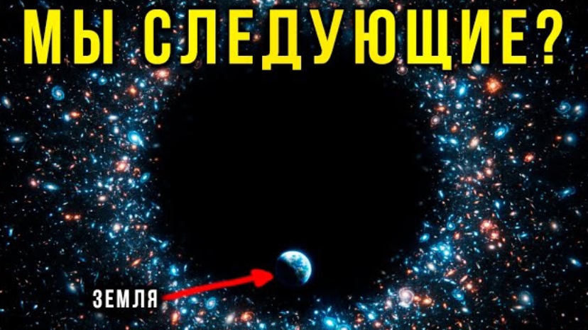 Кто-то ВЫКЛЮЧИЛ 10 000 галактик? Пугающая тайна Пустоты Волопаса. смотреть онлайн