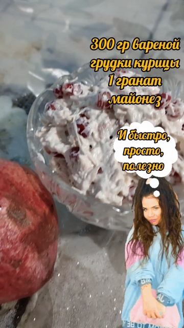 Гранатовая Курочка.#салат #пальчикиоближешь #светдуши #светланаанохина #готовимсами смотреть онлайн