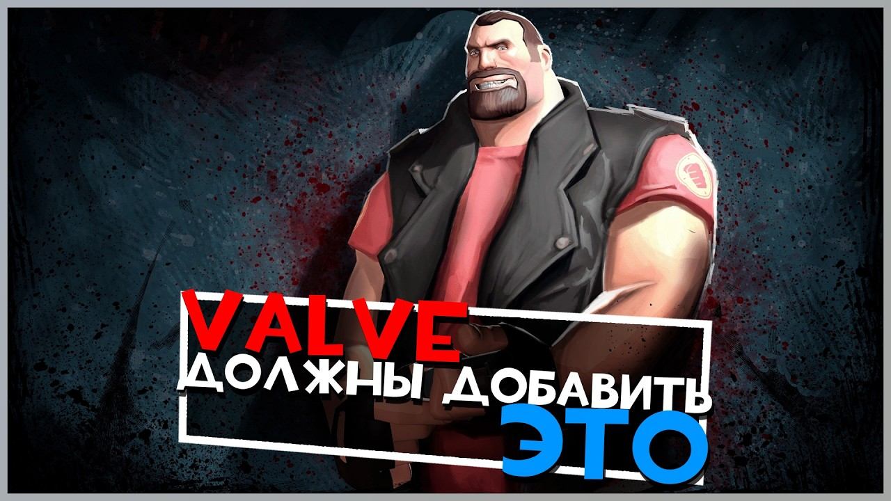Valve ДОЛЖНЫ добавить это в ТФ2 Обзор Workshop #23 | Team Fortress 2 смотреть онлайн