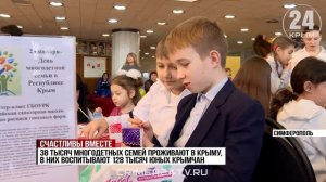 День многодетной семьи впервые отмечают в Крыму
