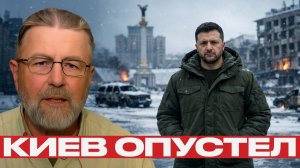 Киев пустеет; 700 000 людей покинули столицу - Ларри Джонсон