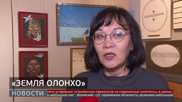 «Земля Олонхо»: выставка якутских художников. Новости. 23/01/2026. GuberniaTV смотреть онлайн