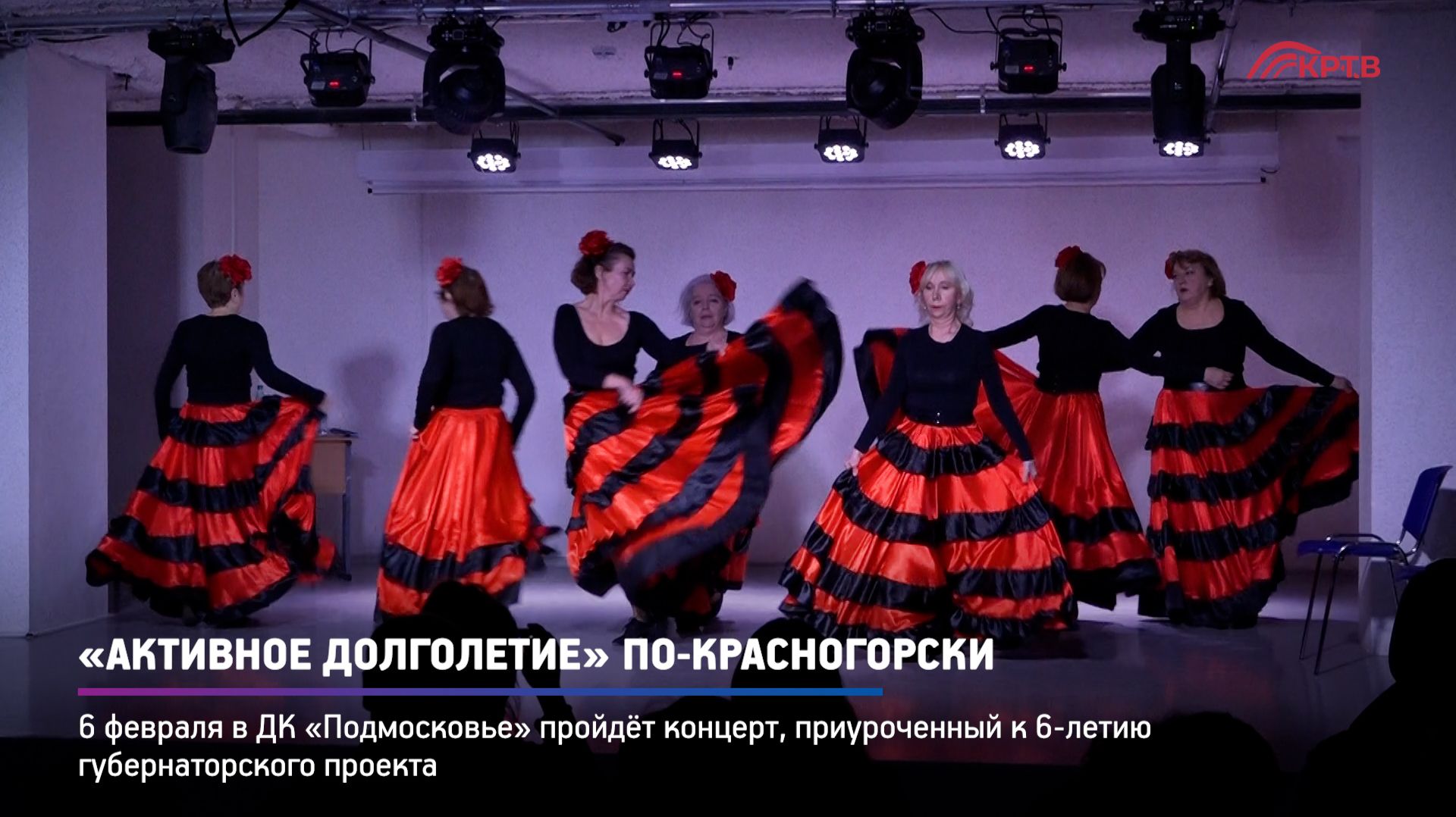 КРТВ. «Активное долголетие» по-красногорски смотреть онлайн