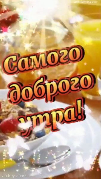 Доброе утро!) Яркого дня!) #доброеутро смотреть онлайн