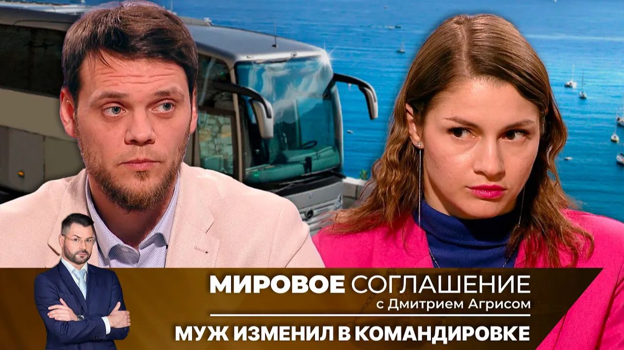 Мировое соглашение. Эфир от 31 января 2025 года смотреть онлайн