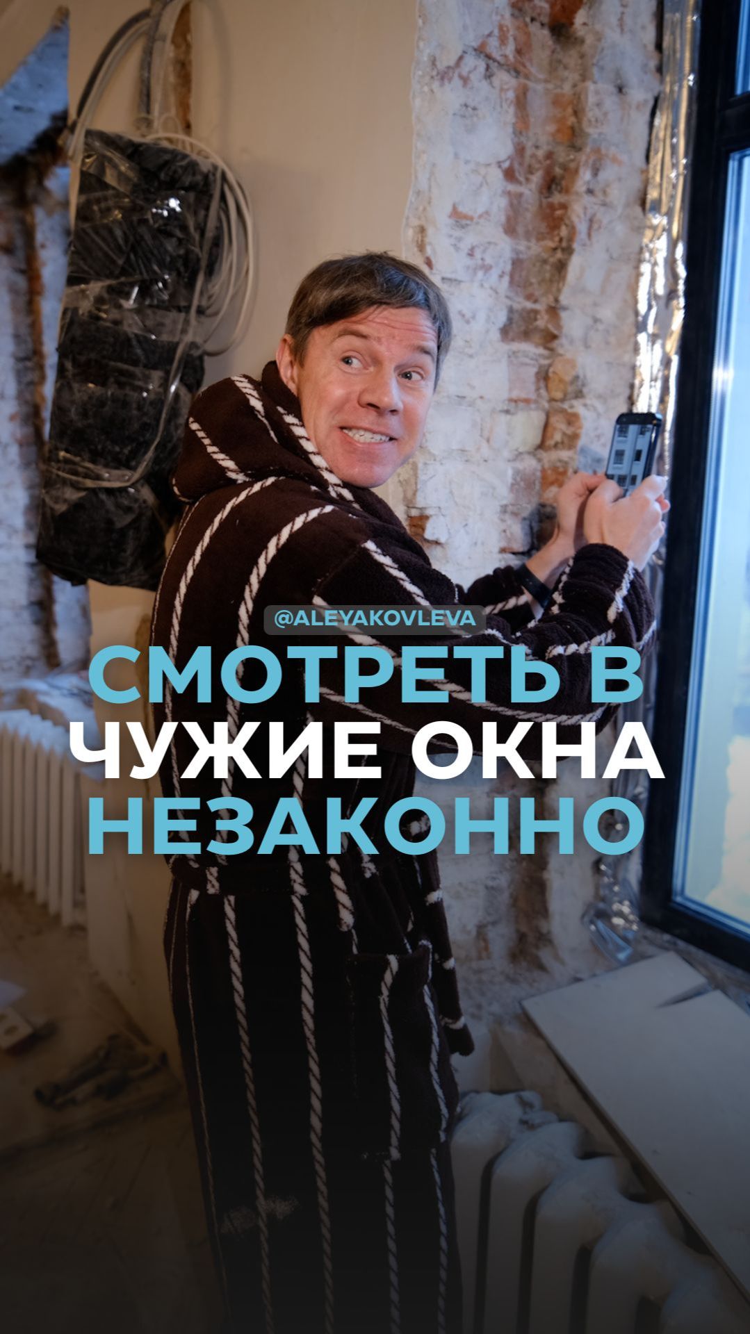 Смотреть в чужие окна незаконно смотреть онлайн