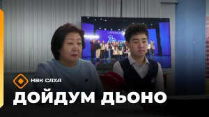 «Дойдум дьоно»  (22.01.26)