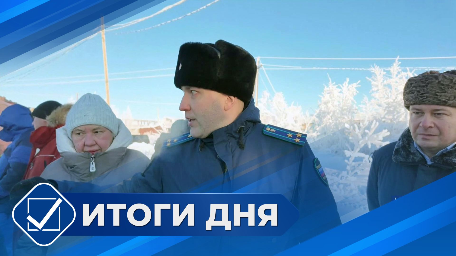 Итоги дня. 23 января 2026 года смотреть онлайн