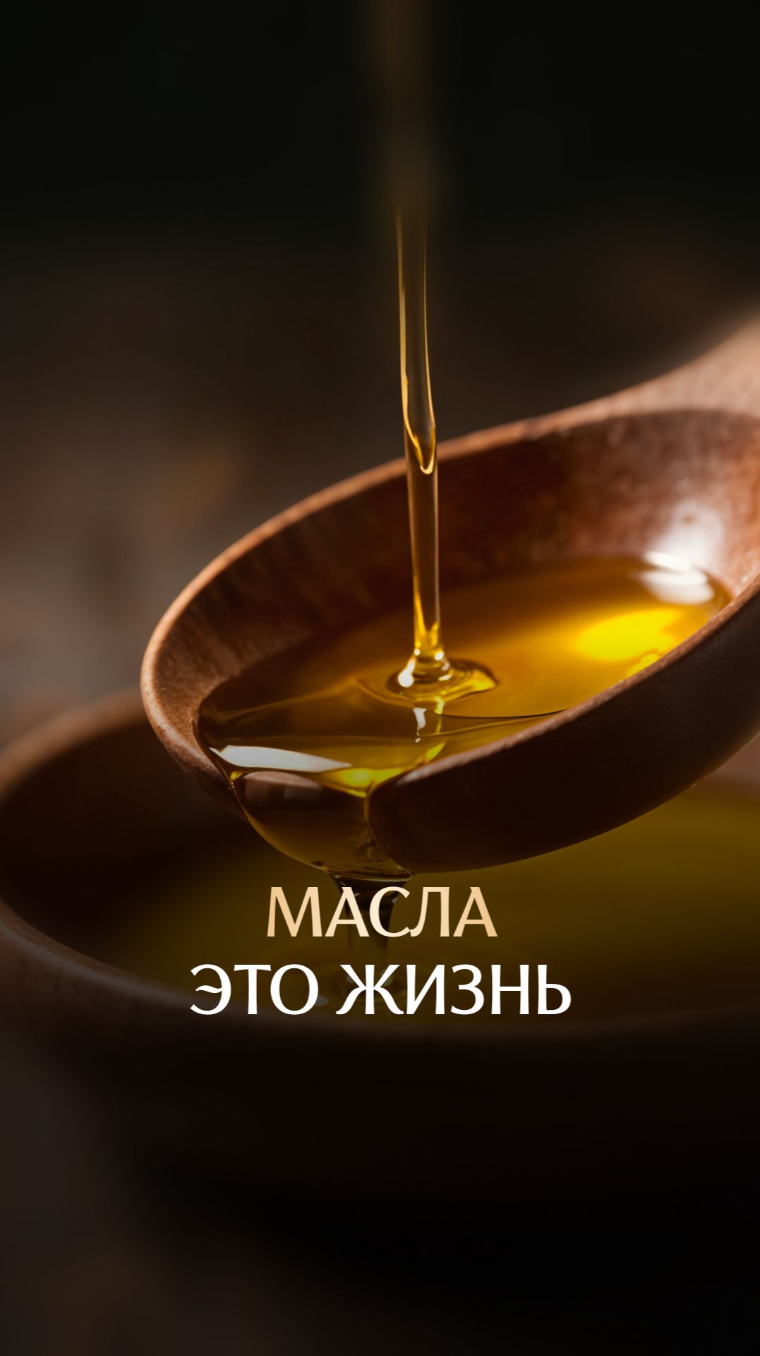 Масла это жизнь смотреть онлайн