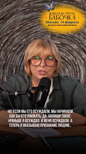 Вы проживете всё, что осудите #осуждение #жизнь #осознанность #переходвтак смотреть онлайн