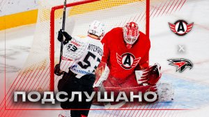 ПОДСЛУШАНО: КАМЕРУ УБИРАЙ | Матч «Автомобилист» — «Авангард» | Что происходит в раздевалке | КХЛ