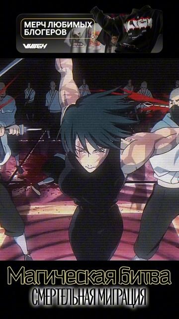 Магическая Битва смотреть онлайн