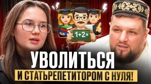 Стала репетитором в 20 лет с нуля | Как искала учеников, совмещала с работой и учебой, реальный опыт