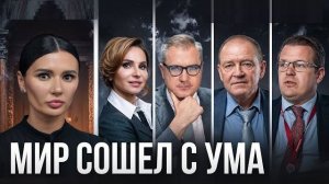 Диана Панченко: ПУТИН И ТРАМП ПРОТИВ ЕВРОПЫ И ЗЕЛЕНСКОГО!