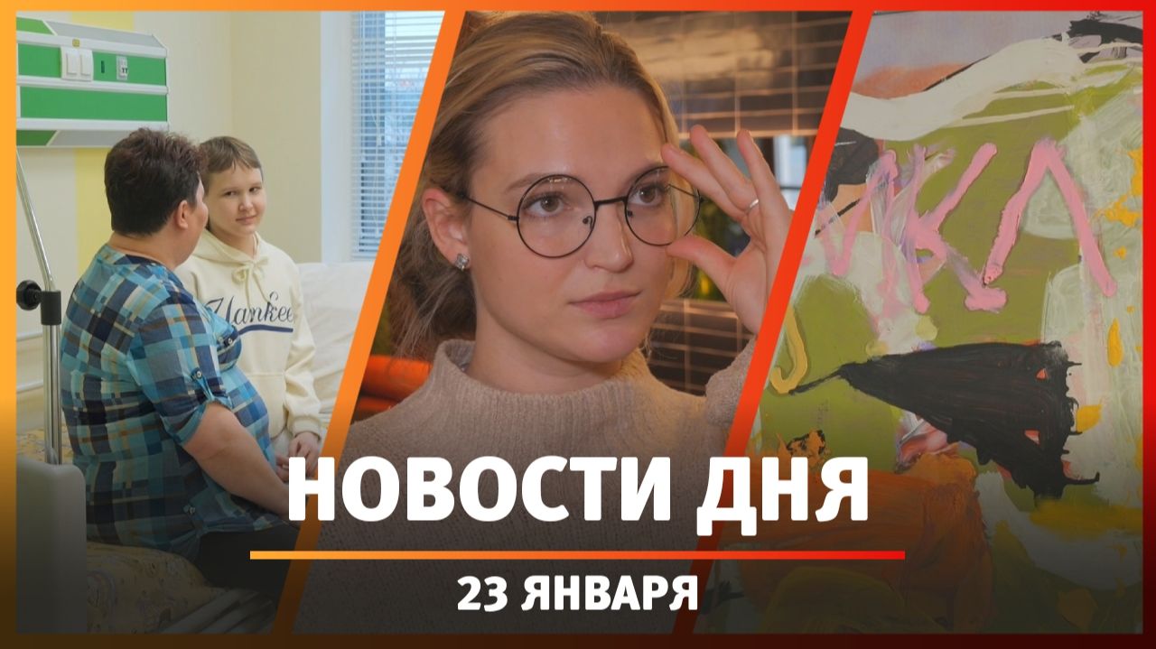 Новости Уфы и Башкирии 23.01.26: похищение картины, повреждённый особняк и художник из Риги смотреть онлайн