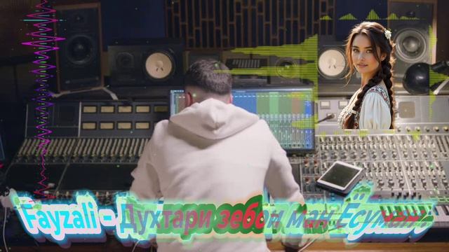 Ёсуман - Духтари зебои ман. 2026 смотреть онлайн