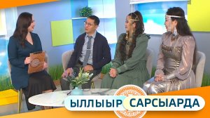 Выпуск "Ыллыыр Сарсыарда" 23.01.2026