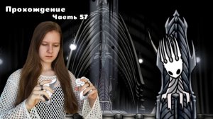 АМУЛЕТ ДУША КОРОЛЯ. Прохождение Hollow Knight. Часть 57