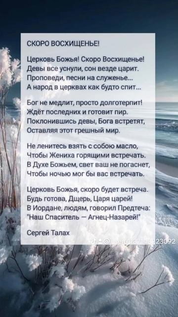 Скоро Восхищение ♥️🙏 христианские стихи смотреть онлайн