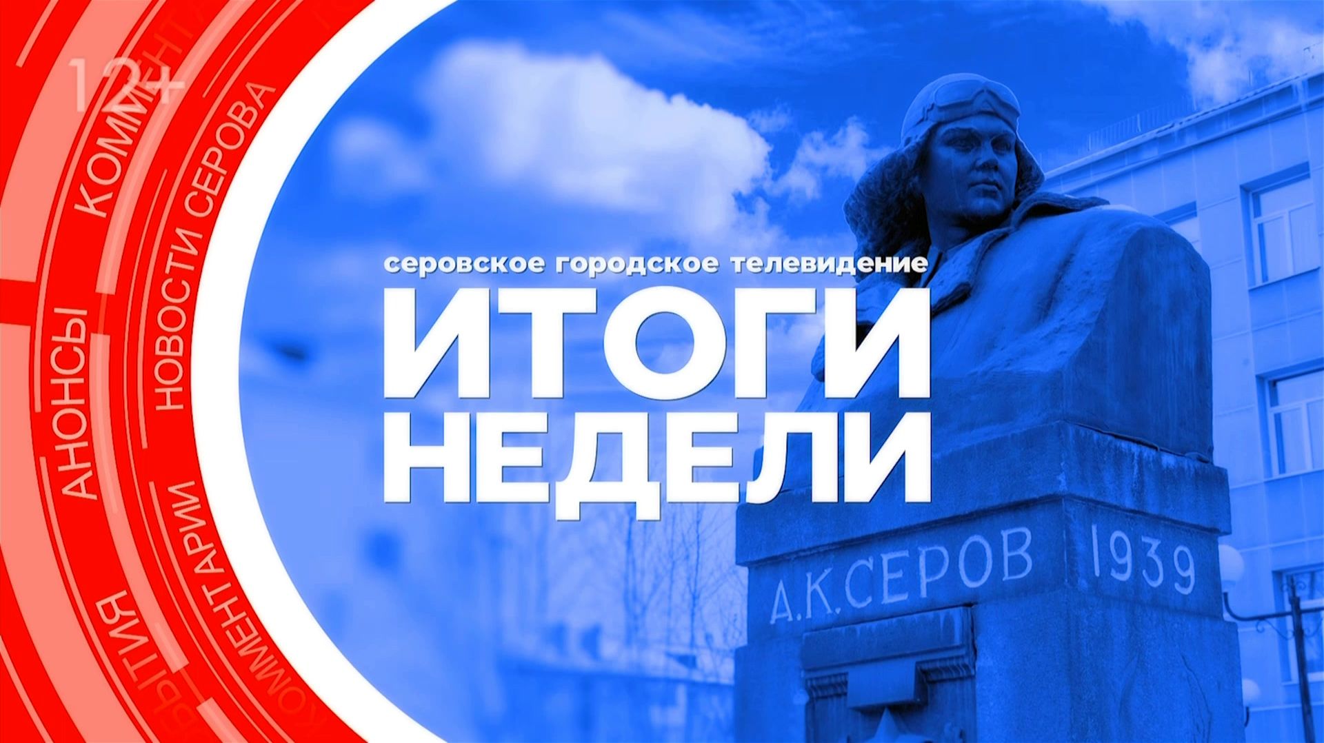 Итоги недели от 23 января 2026 года смотреть онлайн