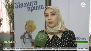 "Маленький принц" заговорил на ингушском