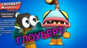 В БРАВЛ СТАРС НОВЫЙ 99-Й БОЕЦ СКОРО !!!