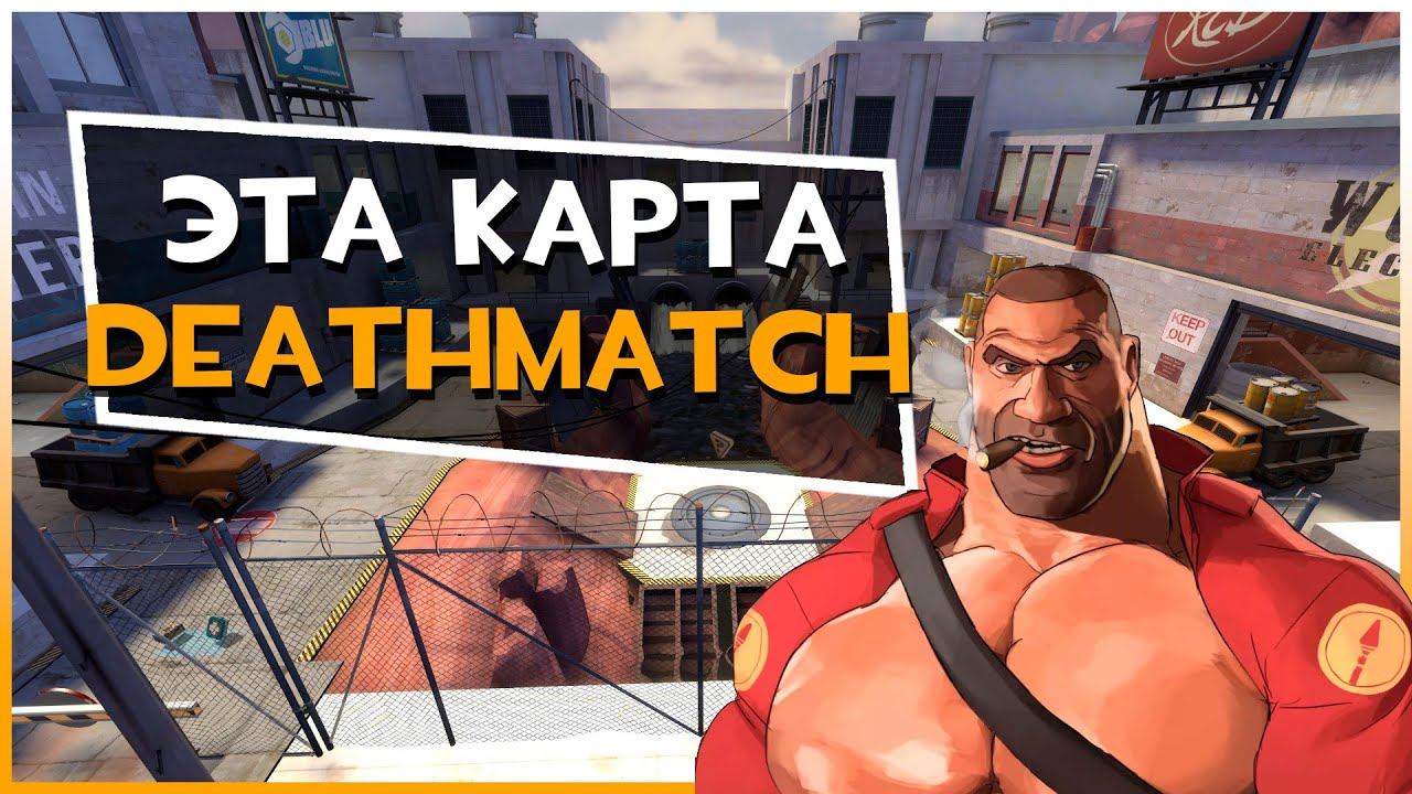 Самая БЕСКОНЕЧНАЯ КАРТА в Team Fortress 2 смотреть онлайн