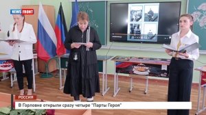 В Горловке открыли сразу четыре "Парты Героя"